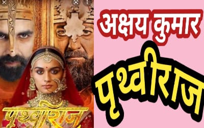 Prithviraj | Official Trailer | Akshay Kumar, Sanjay Dutt, Sonu Sood, Manushi Chhillar | 3 June 2022